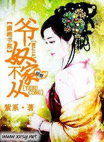 《爺,奴家不從》