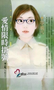 爱情限时挂号(情人配/不配之三)