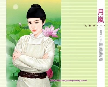 铁笔匿红颜(苍龙堡之十二)