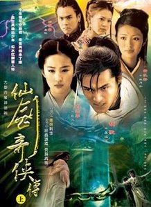 (仙剑同人)穿越仙剑之幻灵无双