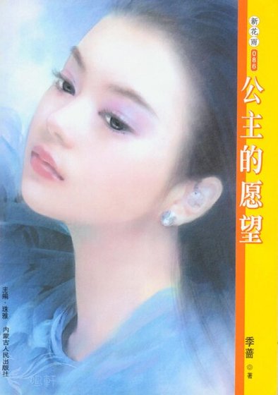 《公主的愿望(金星女人之二)》