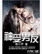 《神受男友》