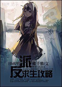 (伪机甲同人)反派求生攻略