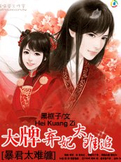 暴君好难缠:大牌弃妃太难追/暴君太难缠:大牌弃妃太难追