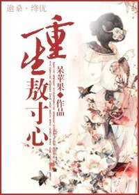 (宝莲灯同人)重生敖寸心