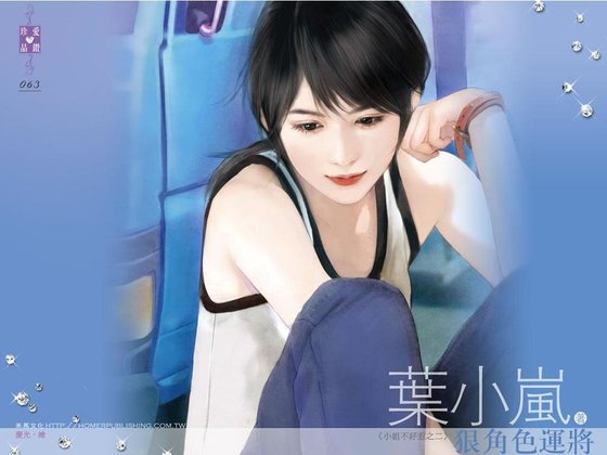狠角色运将（小姐不好惹之二）