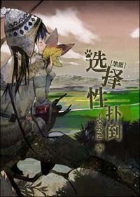 （黑子的篮球同人）选择性扑倒