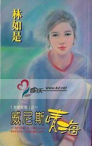 威尼斯情海+維多利亞19XX+在紐約風中+東京十六歲（全部都是愛系列）