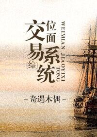 （綜同人）[綜]位面交易系統