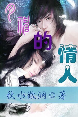 《月神的情人》