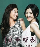 (世间情同人)庭中暗香