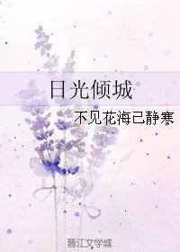 《(韓娛同人)日光傾城》