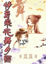 《情若飞花舞夕照》