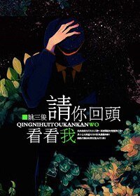 《论痴汉的合理养成!/请你回头看看我》