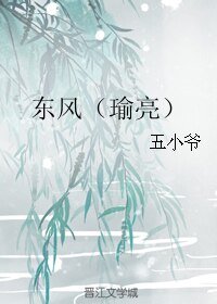 (三國同人)東風(瑜亮)