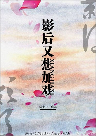 《影后又想加戲》