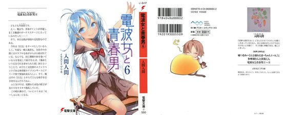 電波女與青春男