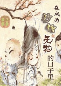 (楚留香传奇同人)在成为妙僧无花的日子里