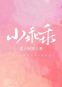 《小乖乖》
