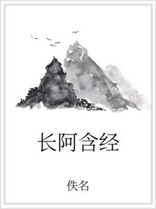 《长阿含经》