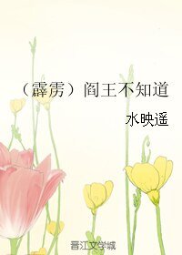 (霹雳同人)阎王不知道