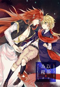 《以龙为粮(第一部)》