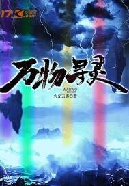 萬物尋靈
