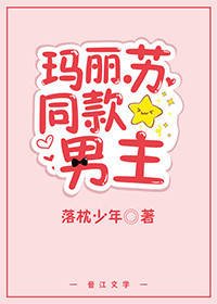 玛丽苏同款男主[快穿]