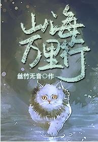 山海萬里行