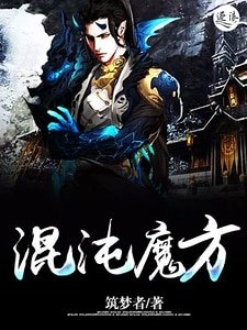 《混沌魔方》