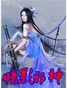 暗影邪神