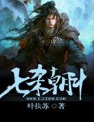 《七杀朝斗》
