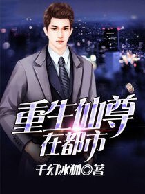 重生仙尊在都市
