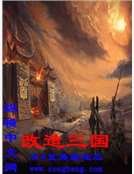 《改造三国》