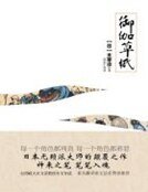 《御伽草纸》