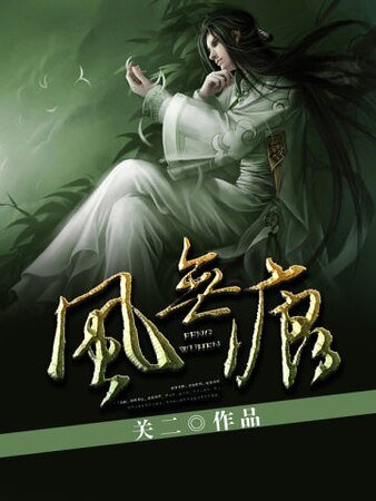 《风无痕》
