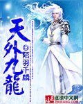 《天外九龙》