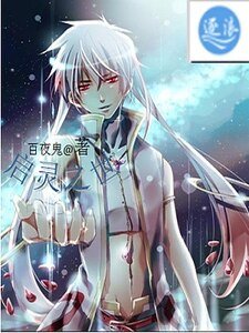 《启灵之世》