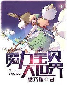 魔力宝贝大世界
