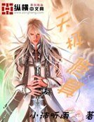 《天極修真》