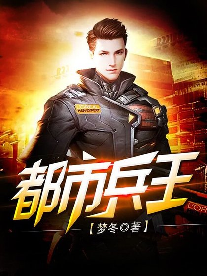 都市兵王