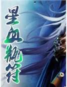 星血瓶符