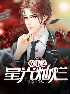 《娱乐之星光灿烂》