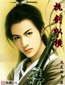 执剑纵横