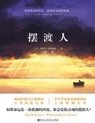 摆渡人（精装）