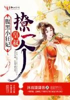 腹黑小狂妃:皇叔,撩一个