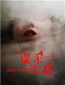 《谋杀游戏》