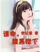 《遵命,腹黑陛下》