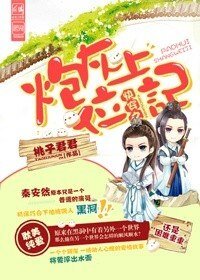 《快穿之炮灰上位記》
