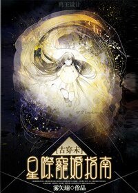 強制獨寵[星際]